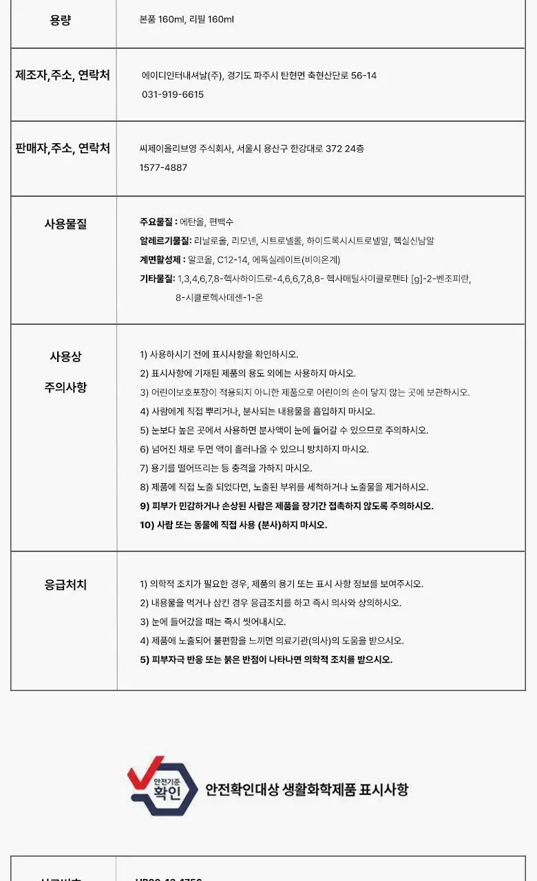 [탈취만족100%] 라운드어라운드 편백 클린 스프레이160ml/리필기획 상세페이지 46